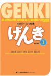 Genki Textbook Volume 1, 3rd Edition by Eri Banno
