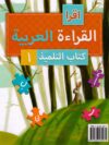 Arabic Reader Textbook Level 1