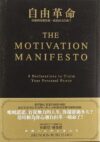 The Motivation Manifesto by Author’s Name