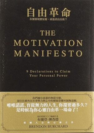 The Motivation Manifesto by Author’s Name